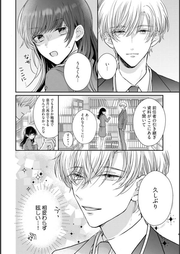【R18版】隠れてないで出ておいで 1【電子限定漫画付き】_22枚目の画像